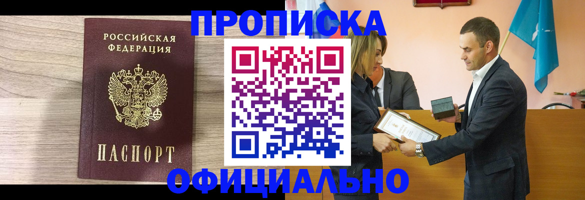 прописка для школы в Лесосибирске